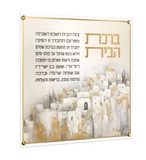 Painted Yerushalayim Birchas Habayis